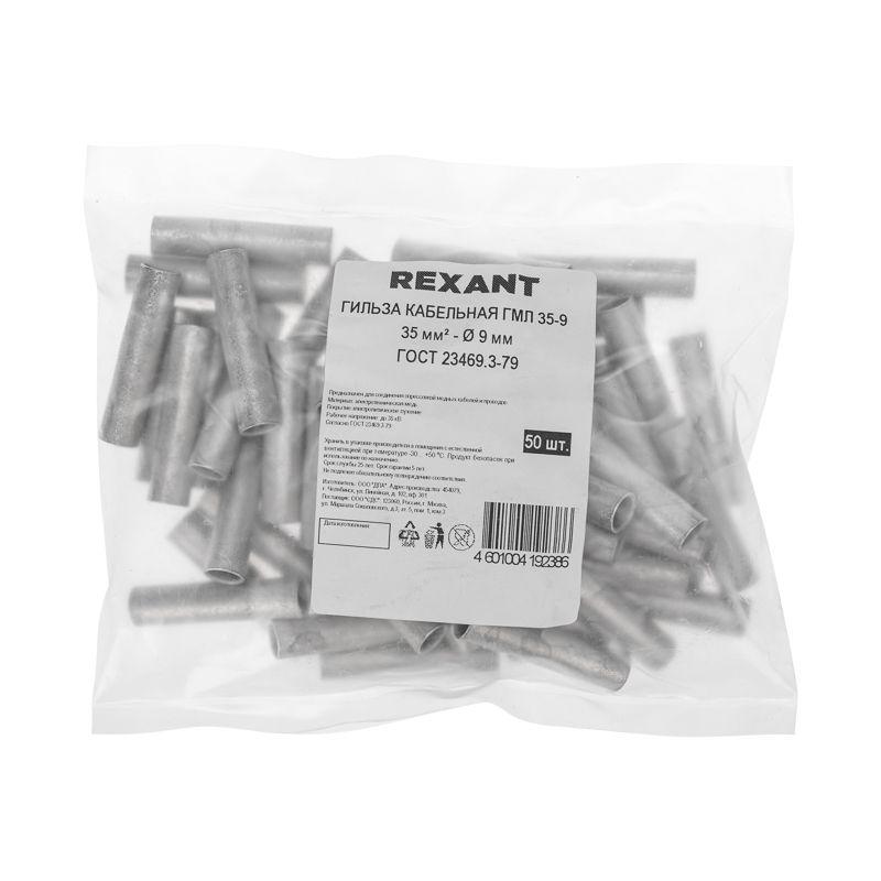 Гильза кабельная ГМЛ 35-9 35кв.мм d9мм луженая медн. ГОСТ 23469.3-79 (уп.50шт) Rexant 07-5366