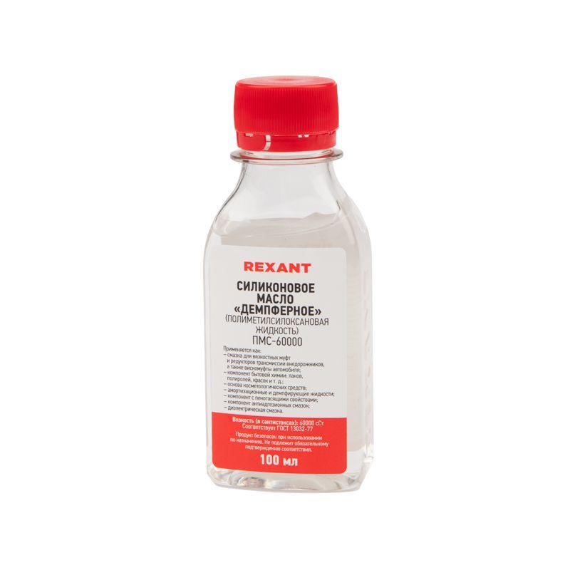 Масло силиконовое (демпферное) флакон 100мл REXANT 09-3945