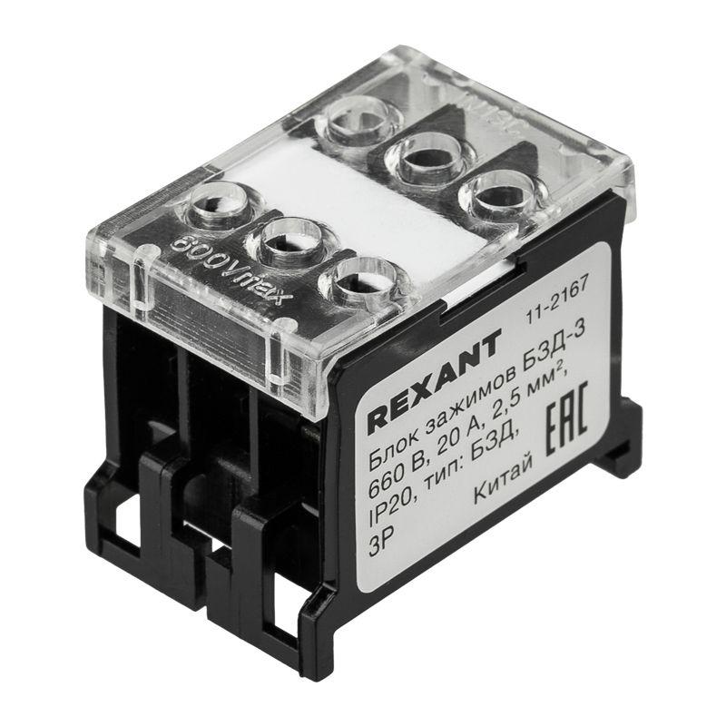 Блок зажимов клеммный БЗД 3п 2.5кв.мм 20А на DIN-рейку Rexant 11-2167