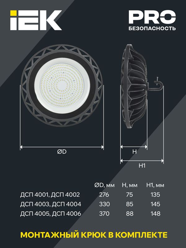 Светильник ДСП 4003 150Вт 4000К IP65 (High Bay) для высоких пролетов алюм. IEK LDSP0-4003-150-40-K23