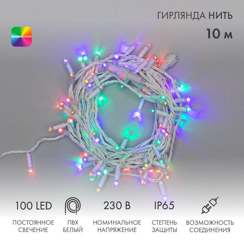 Гирлянда светодиодная "Нить" 10м 100LED мультиколор 10Вт 230В IP65 постоян. свечение провод ПВХ бел. (нужен шнур питания 303-500-1) Neon-Night 305-169