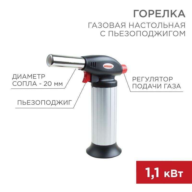 Газовая горелка