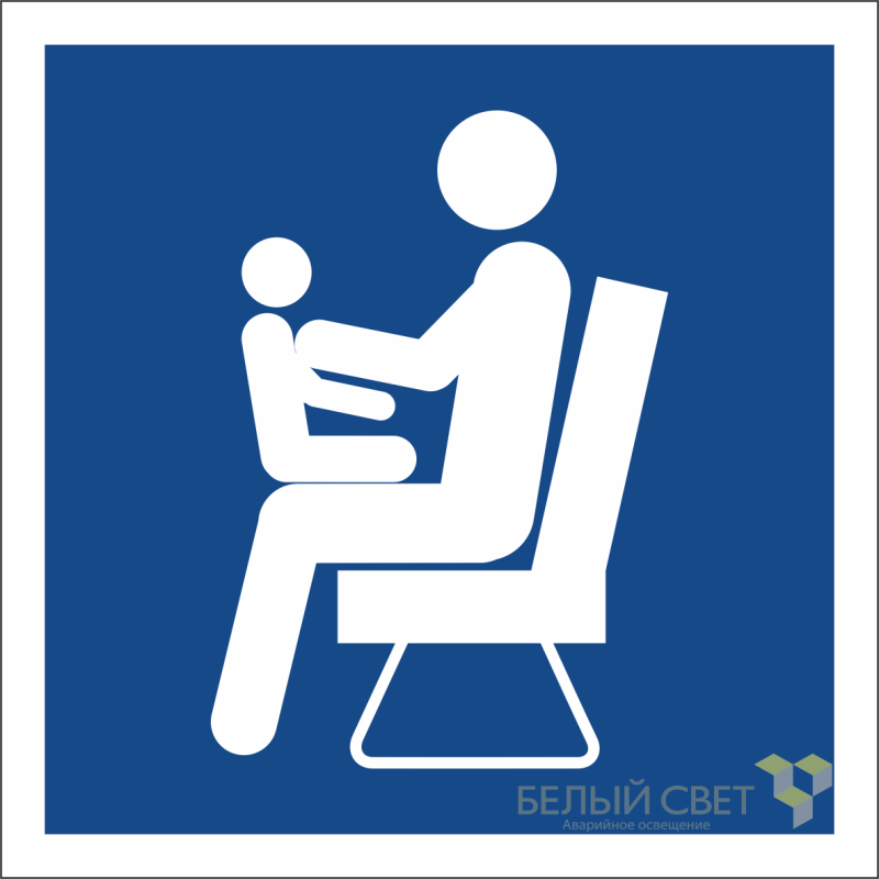 Знак безопасности BL-1515.D03"Места для инвалидов/пожилых людей/людей с детьми" Белый свет a19980