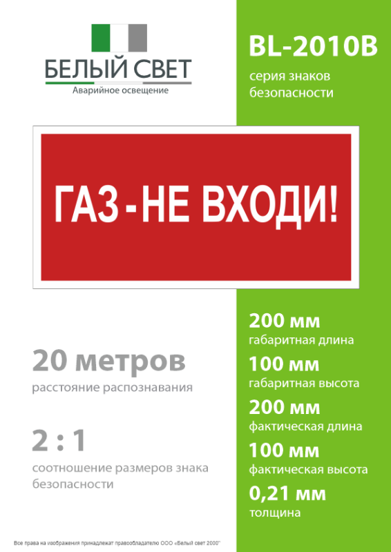 Знак безопасности BL-2010B.F23"Газ-не входи" Белый свет a17800