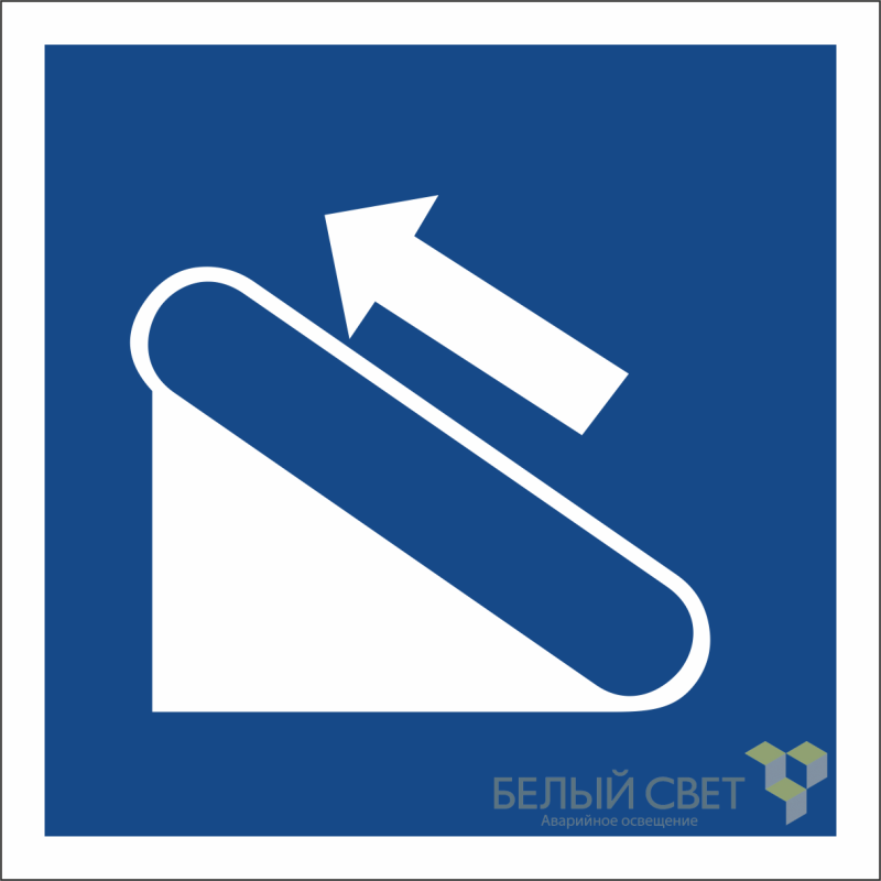 Знак безопасности BL-2020B.D04"Эскалатор (подъемник)" Белый свет a21351