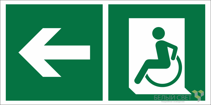 Знак безопасности BL-3015A.E72"Напр. движения к эвакуац. выходу МГН налево" Белый свет a18559