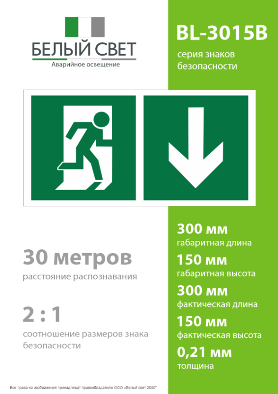 Знак безопасности BL-3015B.E39"Указ. двери эвакуац. выхода (прав.)" Белый свет a18155