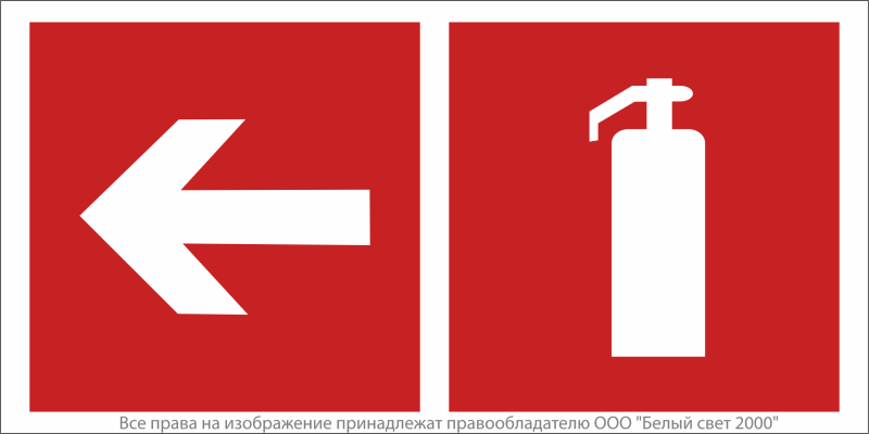 Знак безопасности BL-3517.F32"Указ. движения к огнетушителю налево" Белый свет a18601