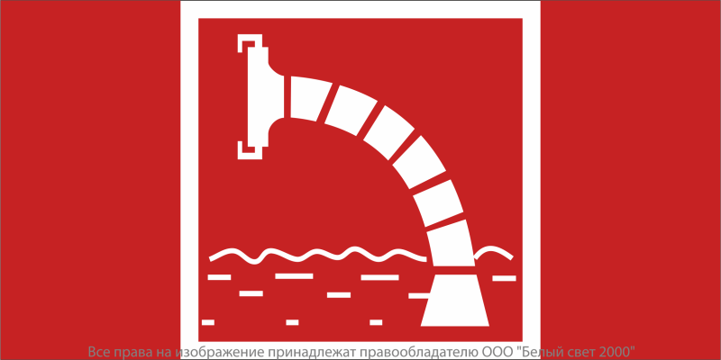 Знак безопасности BL-4020.F07"Пожарный водоисточник" Белый свет a20280