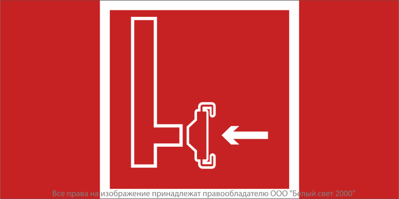 Знак безопасности BL-4020.F08"Пожарный сухотрубный стояк" Белый свет a20281
