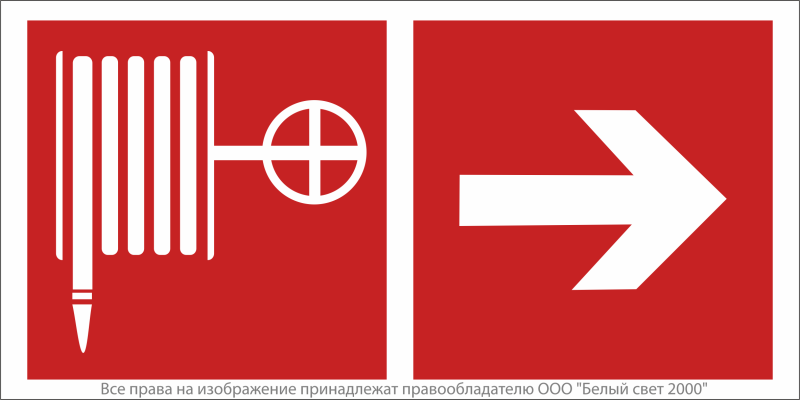 Знак безопасности NPU-2110.F31 "Указатель движения к пожарному крану направо" Белый свет a20426