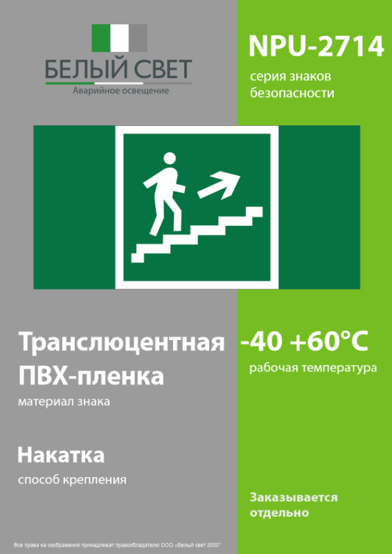 Знак безопасности NPU-2714.E15"Напр. к эвакуац. выходу по лестн. вверх (прав.)" Белый свет a19332
