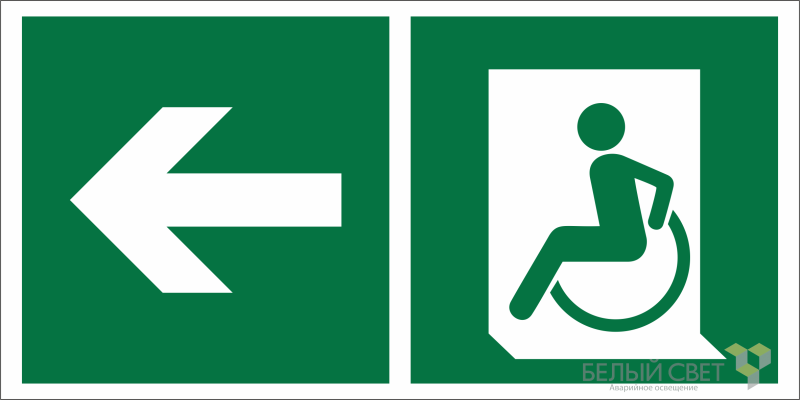 Знак безопасности NPU-2714.E72"Напр. движения к эвакуац. выходу МГН налево" Белый свет a20330
