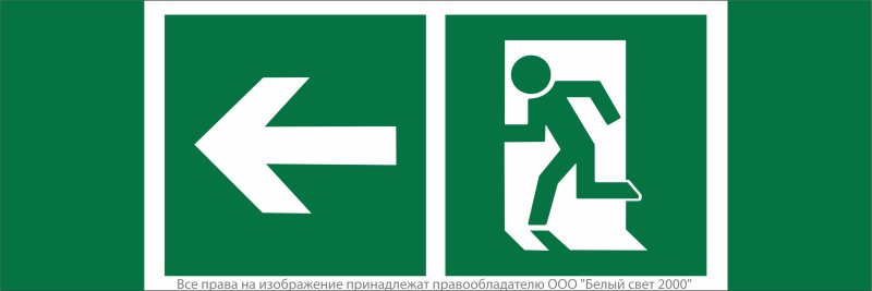 Знак безопасности NPU-3413.E32"Напр. к эвакуационному выходу налево" Белый свет a18157