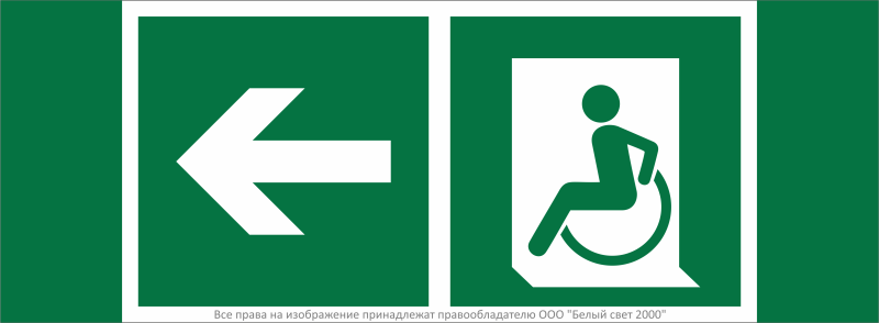 Знак безопасности NPU-3413.E72"Напр. движения к эвакуац. выходу МГН налево" Белый свет a19931