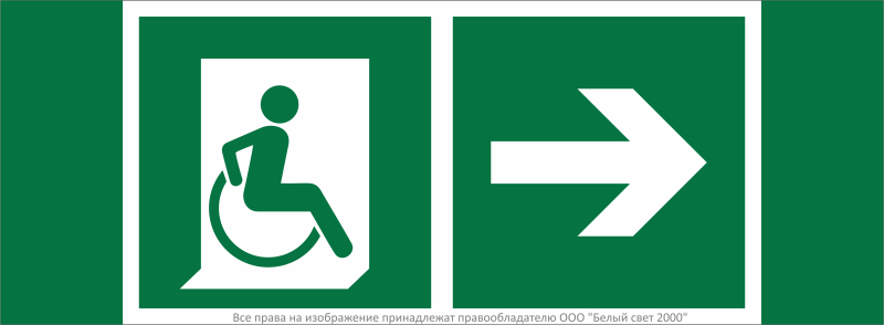 Знак безопасности NPU-3413.E73"Напр. движения к эвакуац. выходу МГН направо" Белый свет a19932