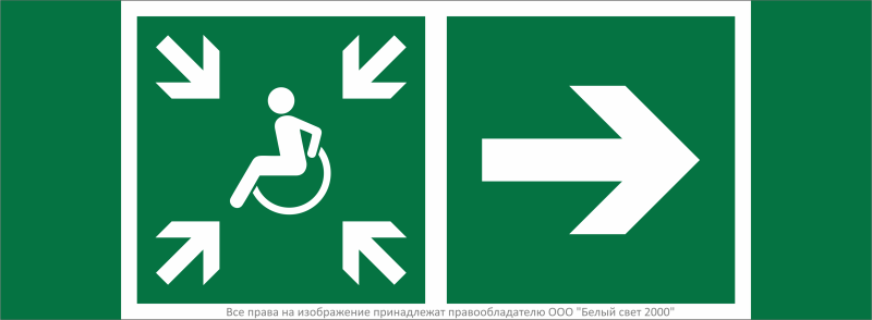 Знак безопасности NPU-3413.E76"Напр.движ. к пункту сбора(безоп.зоне)МГН направо" Белый свет a19935