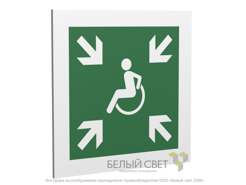 Знак безопасности PP-17174.E65"Пункт (место) сбора МГН (безопасная зона МГН)" Белый свет a18483