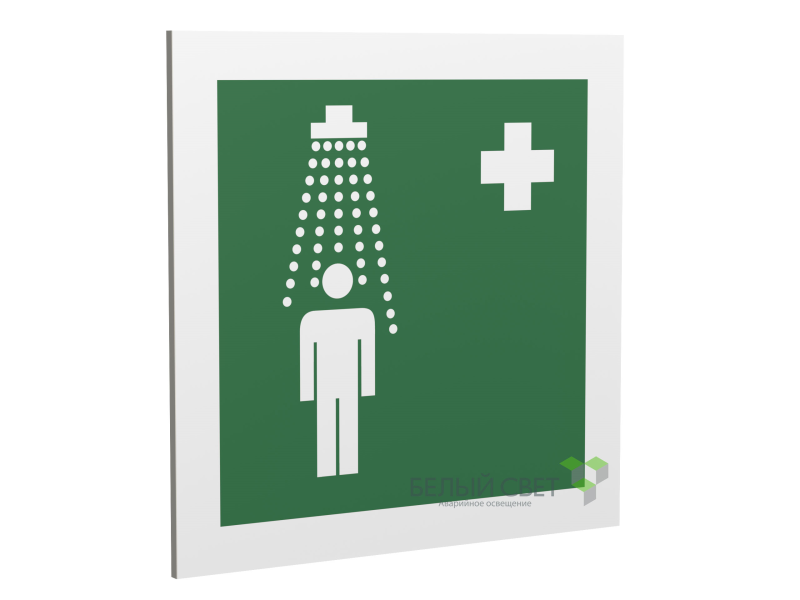 Знак безопасности PP-17174.EC03"Пункт приема гигиенических процедур (душевые)" Белый свет a18476