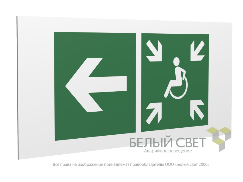 Знак безопасности PP-36162.E75"Напр. движ. к пункту сбора(безоп.зоне)МГН налево" Белый свет a18643