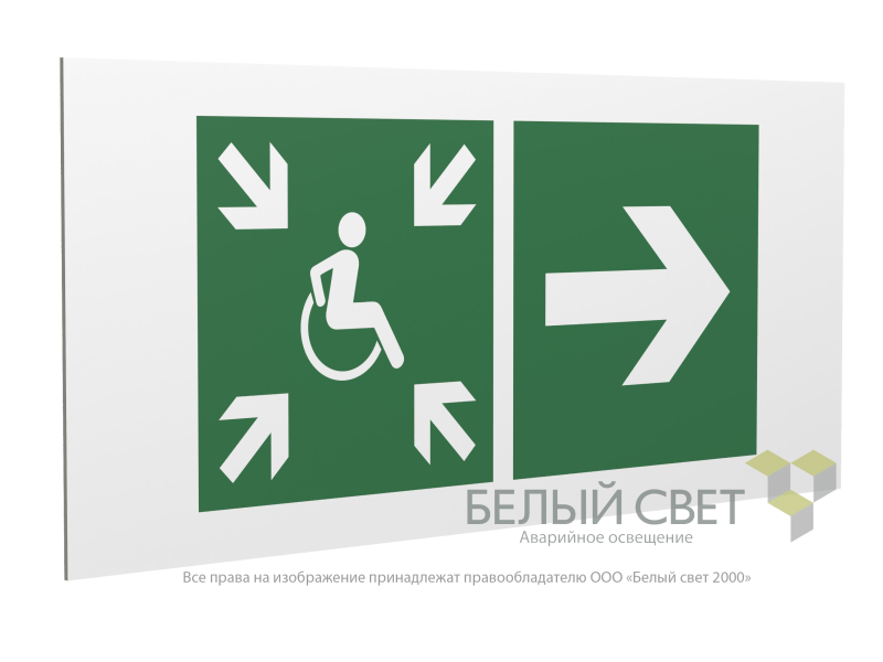 Знак безопасности PP-36162.E76"Напр.движ. к пункту сбора(безоп.зоне)МГН направо" Белый свет a18644
