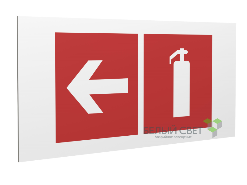 Знак безопасности PP-36162.F32"Указ. движения к огнетушителю налево"во" Белый свет a18626