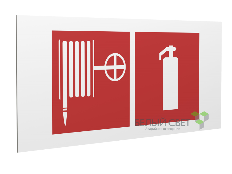 Знак безопасности PP-36162.F35"Пожарный кран и огнетушитель" Белый свет a18628