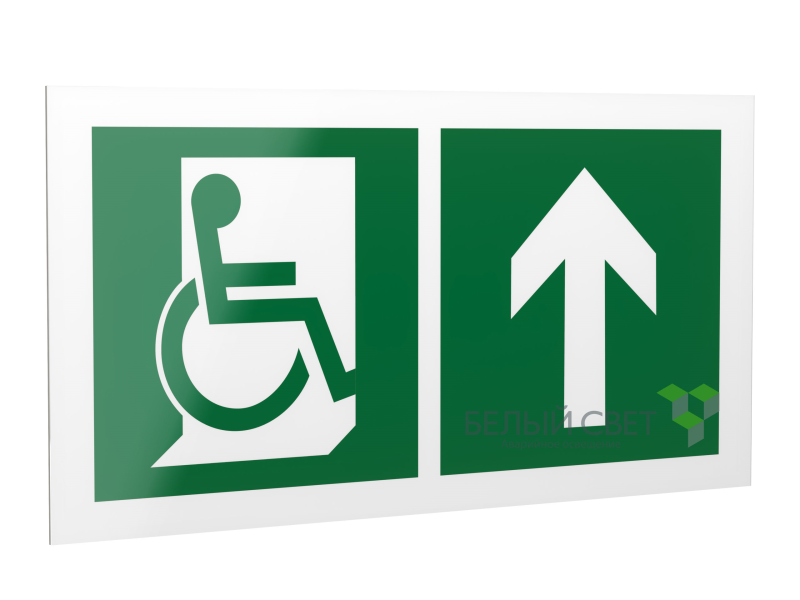 Знак безопасности PP-40205.E69"Направ. движения к эвакуац. выходу МГН прямо" Белый свет a20840