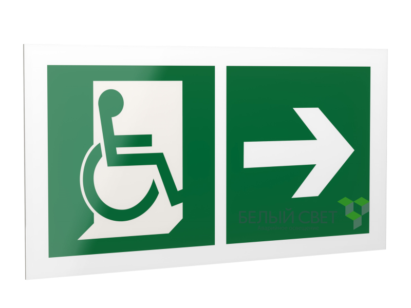 Знак безопасности PP-40205.E73"Напр. движения к эвакуац. выходу МГН направо" Белый свет a20804