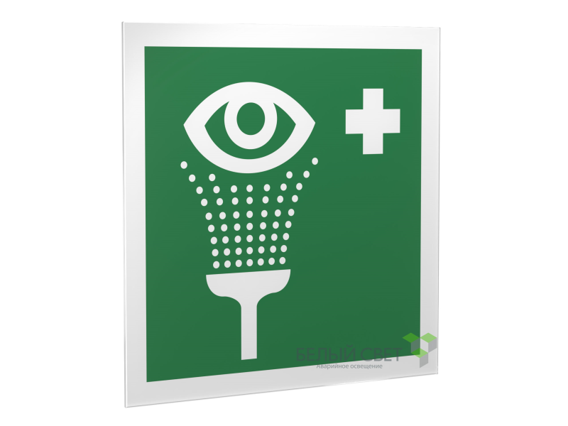 Знак безопасности PS-33336.EC04"Пункт обработки глаз" Белый свет a20871