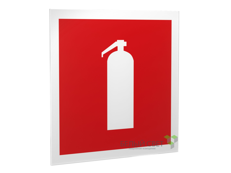 Знак безопасности PS-33336.F04"Огнетушитель" Белый свет a17993