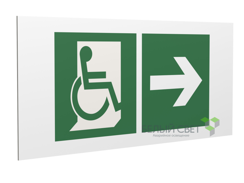 Знак безопасности PS-40206.E73"Напр. движения к эвакуац. выходу МГН направо" Белый свет a18520