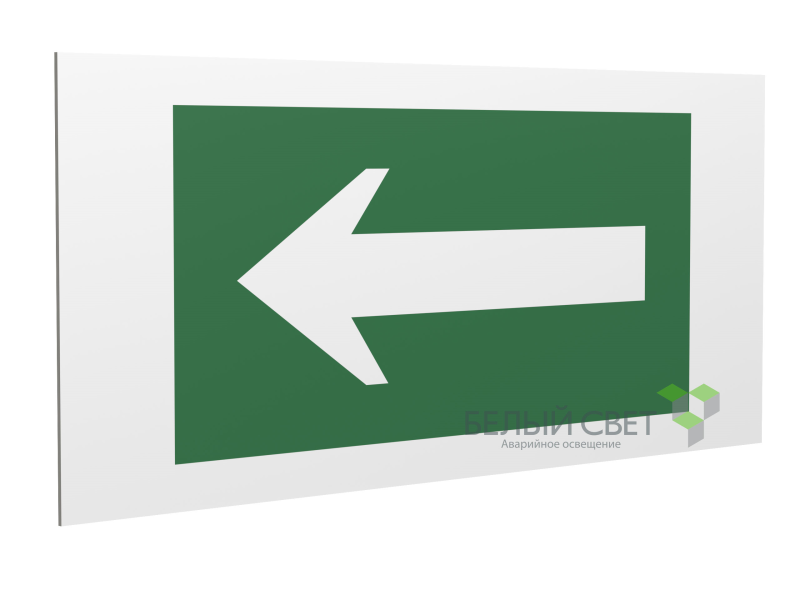 Знак безопасности PS-40206.N01"Движение к выходу" Белый свет a17831