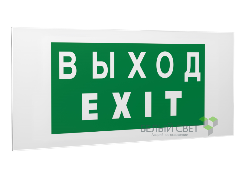 Знак безопасности PS-50206.E24"Выход-EXIT" Белый свет a13761