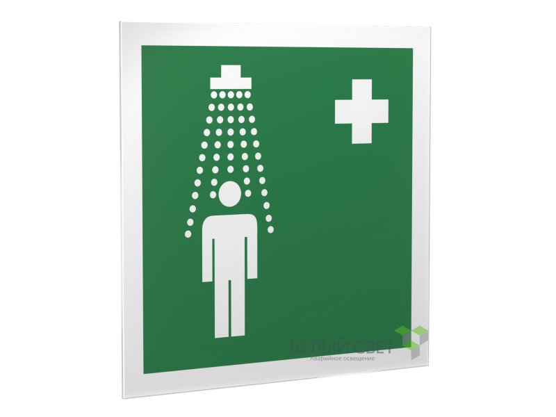 Знак безопасности PS-50506.EC03"Пункт приема гигиенических процедур (душевые)" Белый свет a18565