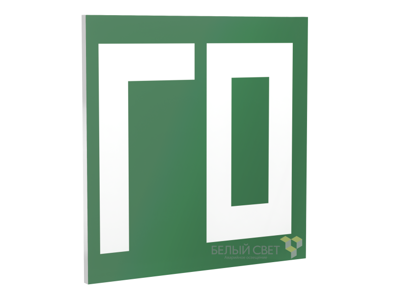 Знак безопасности PT-17176.C05"Штаб гражданской обороны" Белый свет a15110