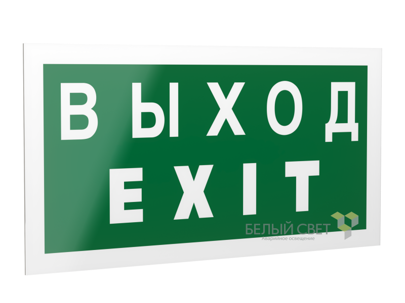 Рассеиватель BS-DR-4.E24"Выход-EXIT" Белый свет a14136
