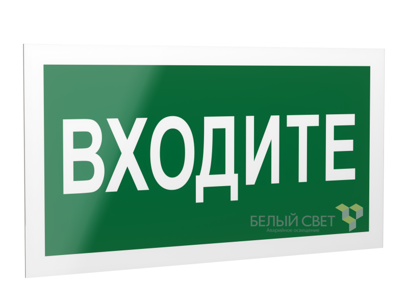 Рассеиватель BS-DR-4.EC08"Входите" Белый свет a21059