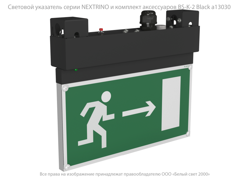Указатель световой BS-NEXTRINO-71-S1-INEXI2 Black Белый свет a16741