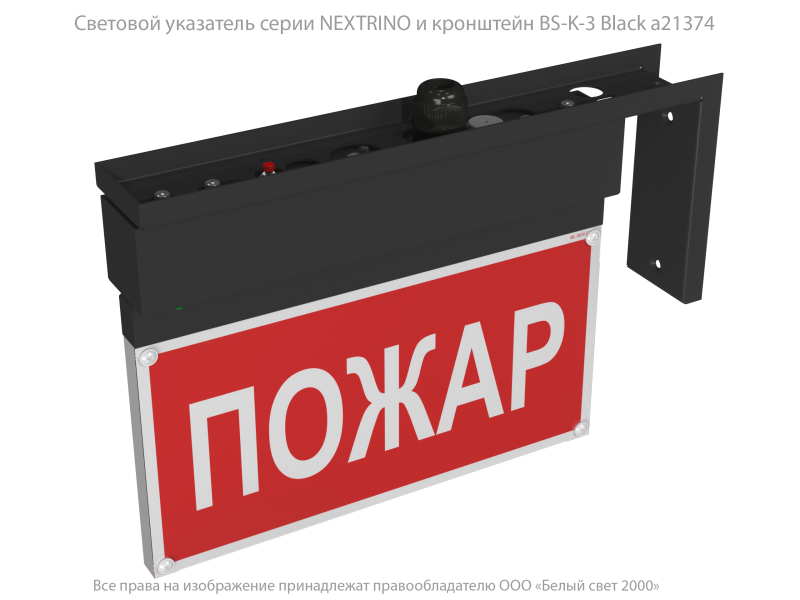 Указатель световой BS-NEXTRINO-73-S1-INEXI2 Black Белый свет a18692