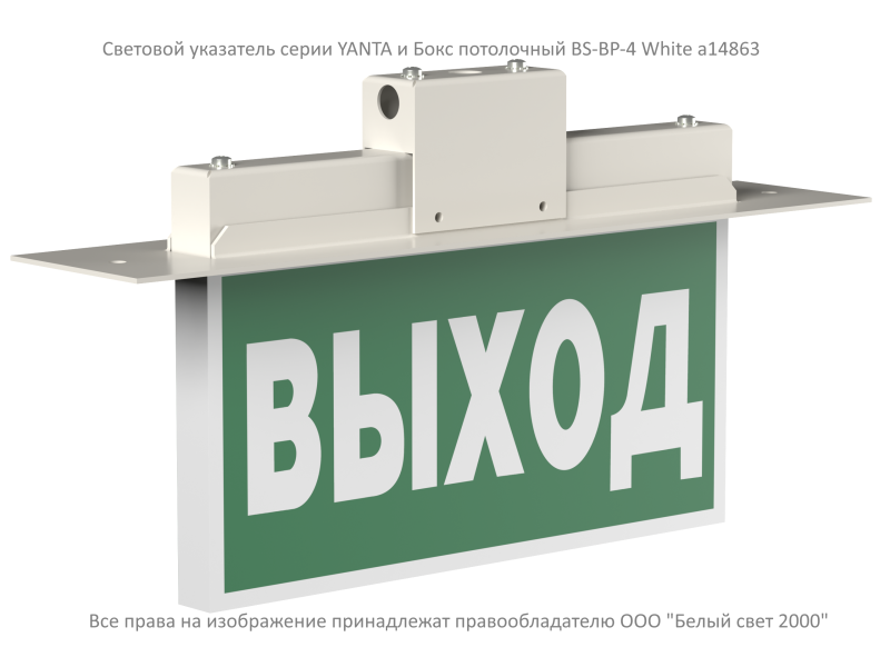 Указатель световой BS-YANTA-83-S1-INEXI2 Белый свет a15796