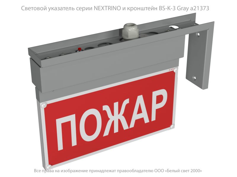 Указатель световой BS-NEXTRINO-71-S1-INEXI3 Gray Белый свет a15512