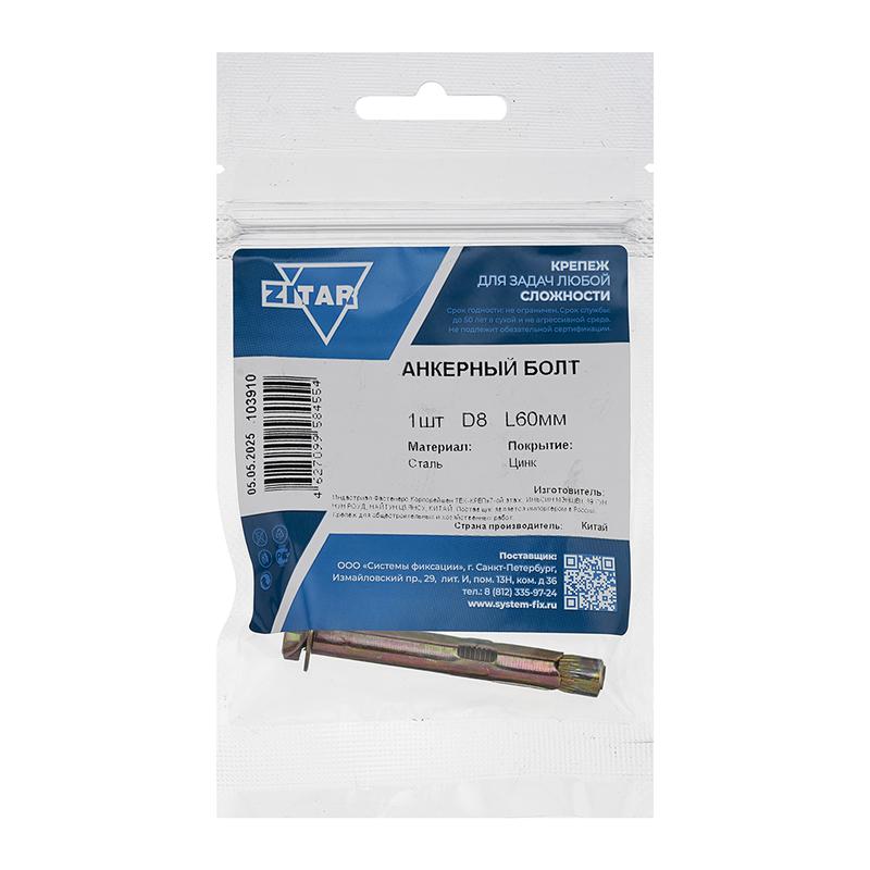 Болт анкерный 8х60 (пакет) Tech-Krep/Zitar 103910