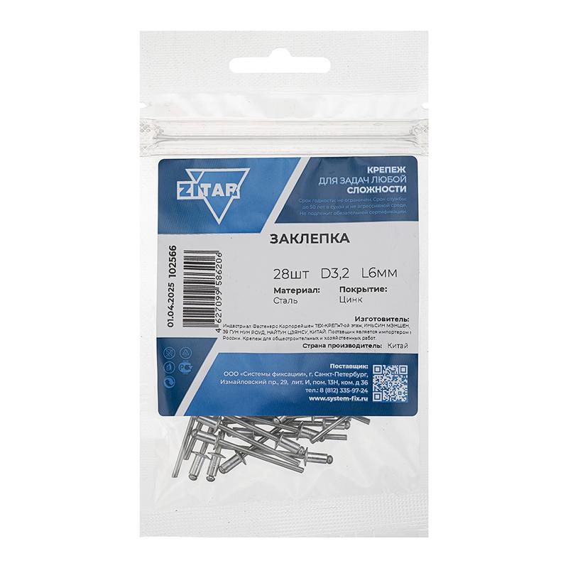 Заклепка 3.2х6 (пакет) (уп.28шт) Tech-Krep/Zitar 102566