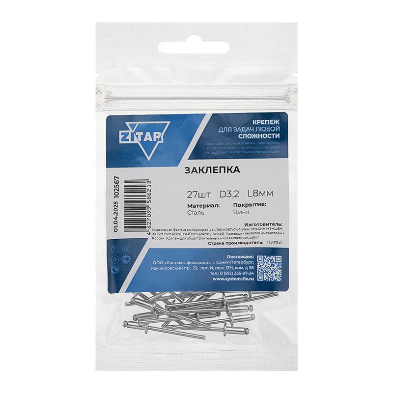 Заклепка 3.2х8 (пакет) (уп.27шт) Tech-Krep/Zitar 102567