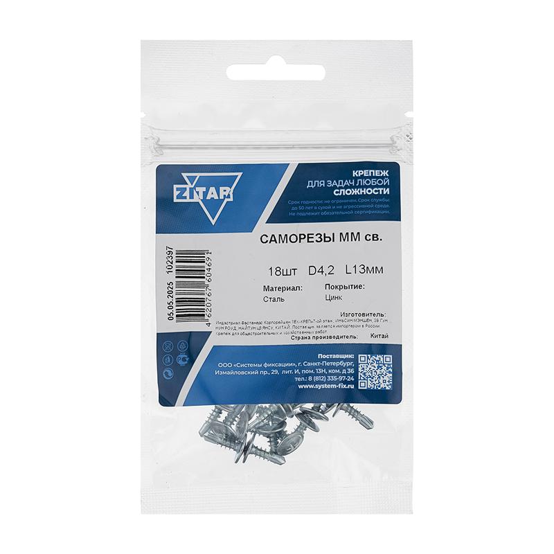 Саморез усиленный для тонкого метал. листа со сверлом 4.2х13 (пакет) (уп.18шт) Zitar 102397