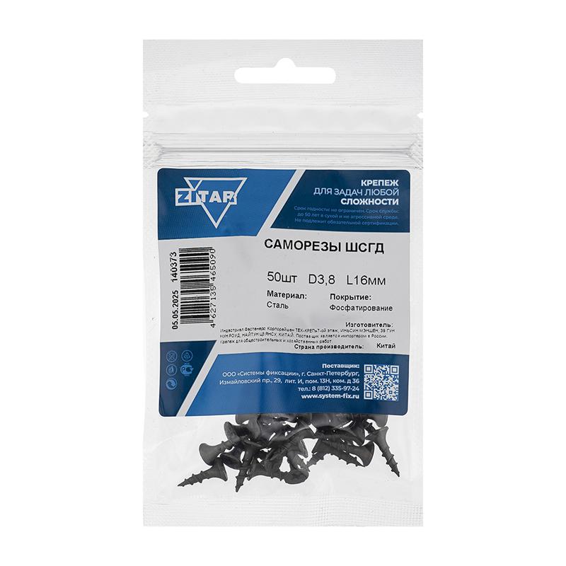 Саморез ШСГД 3.8х16 (пакет) (уп.50шт) Zitar 140373