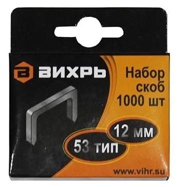 Скоба для мебельного степлера 12мм тип 53 (уп.1000шт) Вихрь 73/9/2/4