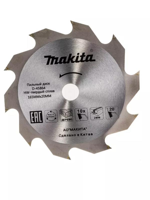 Диск пильный по дереву 165х20х2х10T Makita D-45864
