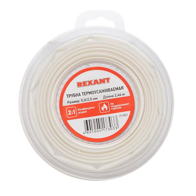 Трубка термоусадочная ТУТ нг 5.0/2.5 бел. ролик 2.44м Rexant 29-0021